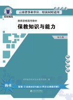保教知识与能力  幼儿园