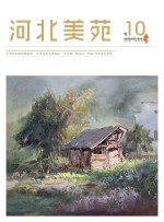 河北美苑·卷10
