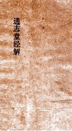 通志堂经解  周易经传集程朱解  附录纂注  卷第7-10
