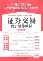 证券交易同步辅导教材  光盘实战版