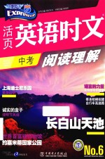 活页英语时文阅读理解  中考  6