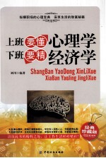 上班要懂心理学  下班要精经济学