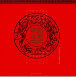 中式元素  上
