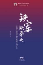 铁军铁拳头  黄埔军校出身的叶挺独立团官佐