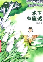 水下有座城