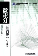 微积分  经管类  上