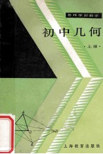 初中几何  上
