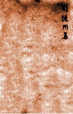 唐诗百名家全集  1