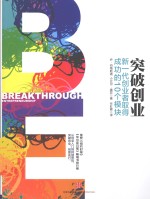 突破创业