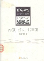 前面  灯火一片亮丽