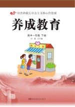 养成教育  高中一年级  下