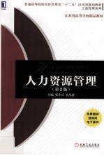 人力资源管理