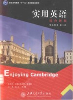 实用英语综合教程  学生用书  第1册
