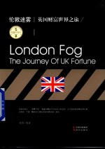 财富世界行  伦敦迷雾  英国财富世界之旅