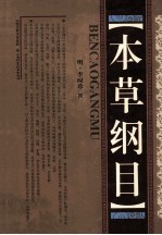 本草纲目