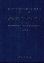 组织学与胚胎学名词  第2版