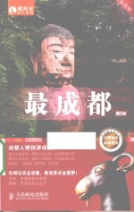最成都  彩印  第2版
