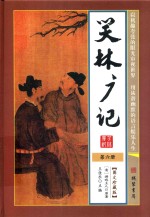 笑林广记  第6册