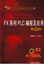 FX系列PLC编程及应用  第2版
