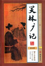 笑林广记  第4册