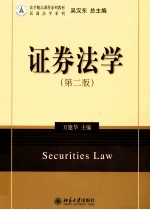 证券法学  第2版