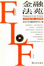 金融法苑  2003年  第6期  总第56期