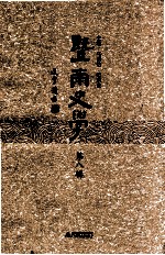 暨南史学  第8辑