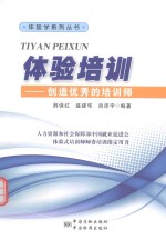 体验培训  创造优秀的培训师