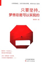 只要坚持，梦想总是可以实现的