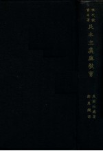 民本主义与教育