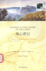 地心游记  汉英对照
