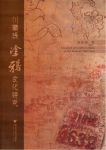 川藏线涂鸦文化研究