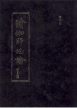 瑜伽师地论  第4册  卷61-80