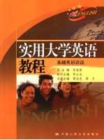 实用大学英语教程基础英语语法  英文