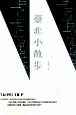 台北小散步