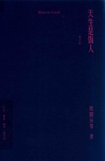 天生是饭人  修订版