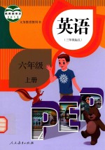 英语  六年级  上  人教版  2015使用