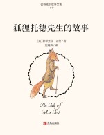 狐狸托德先生的故事