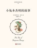 小兔本杰明的故事