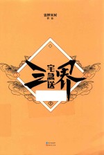 三界宅急送  上