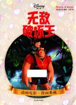 无敌破坏王