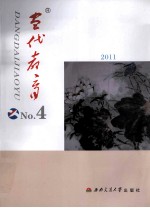 当代教育  2011  第4册