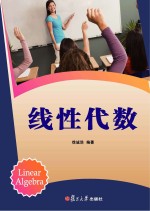 线性代数