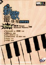 《巴斯田》才能钢琴教程  乐理与技巧教本  幼童本  初级B