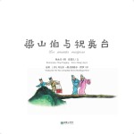 梁山伯与祝英台  中西对照