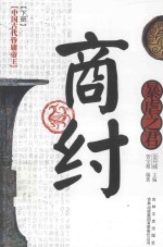 暴虐之君  商纣  下