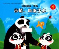 团仔圆妞  亲情，血浓于水