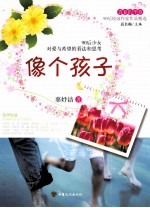 青春的华章  像个孩子