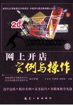 网上开店实例与操作