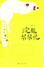 浣熊帮帮忙
